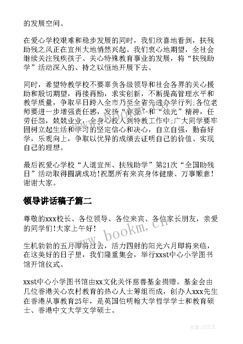 2023年领导讲话稿子(汇总15篇)