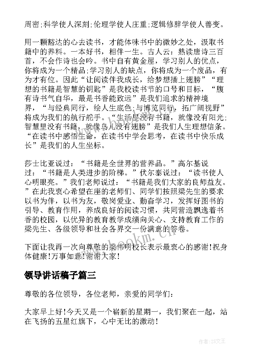 2023年领导讲话稿子(汇总15篇)