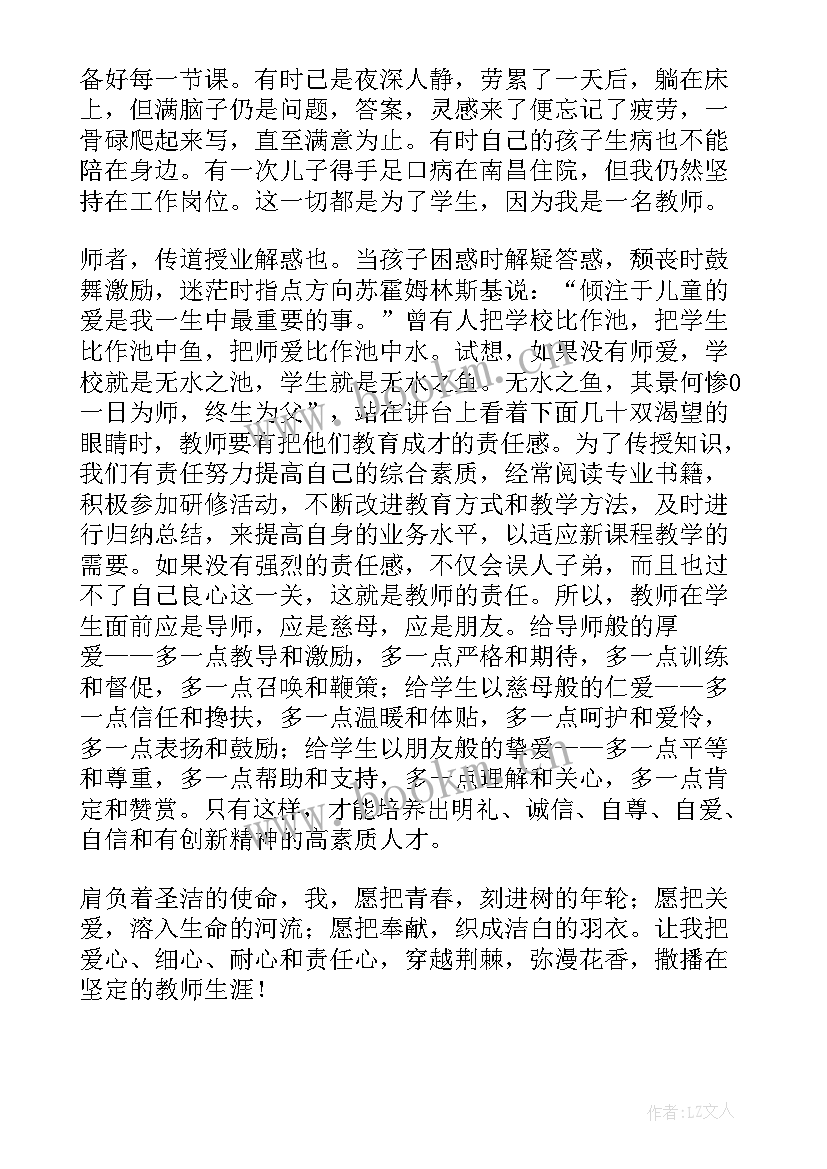 2023年教师爱与责任的演讲(通用17篇)