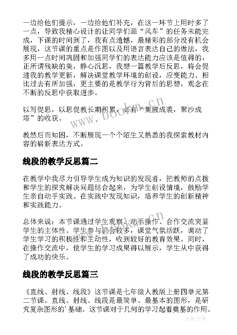 2023年线段的教学反思(优秀19篇)