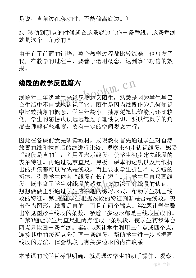 2023年线段的教学反思(优秀19篇)