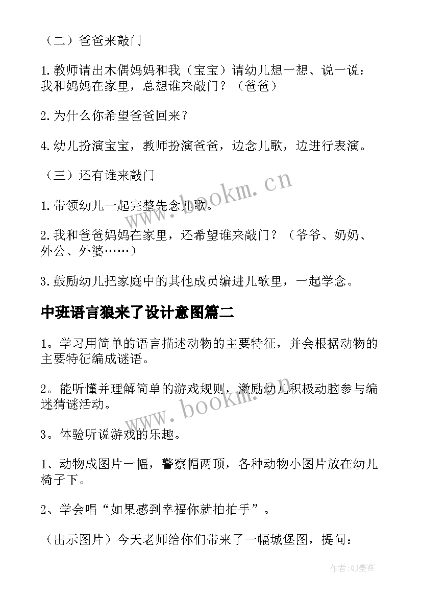 中班语言狼来了设计意图 中班语言教案(优秀11篇)