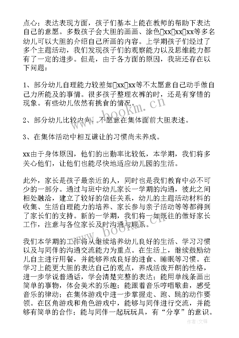 最新小班制教学计划总结(优秀8篇)