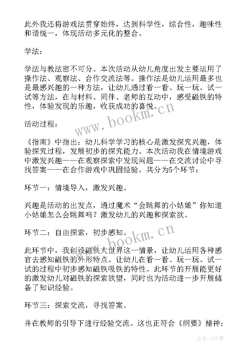 2023年科学活动好玩的磁铁教案 幼儿园中班科学教案磁铁找朋友(实用10篇)