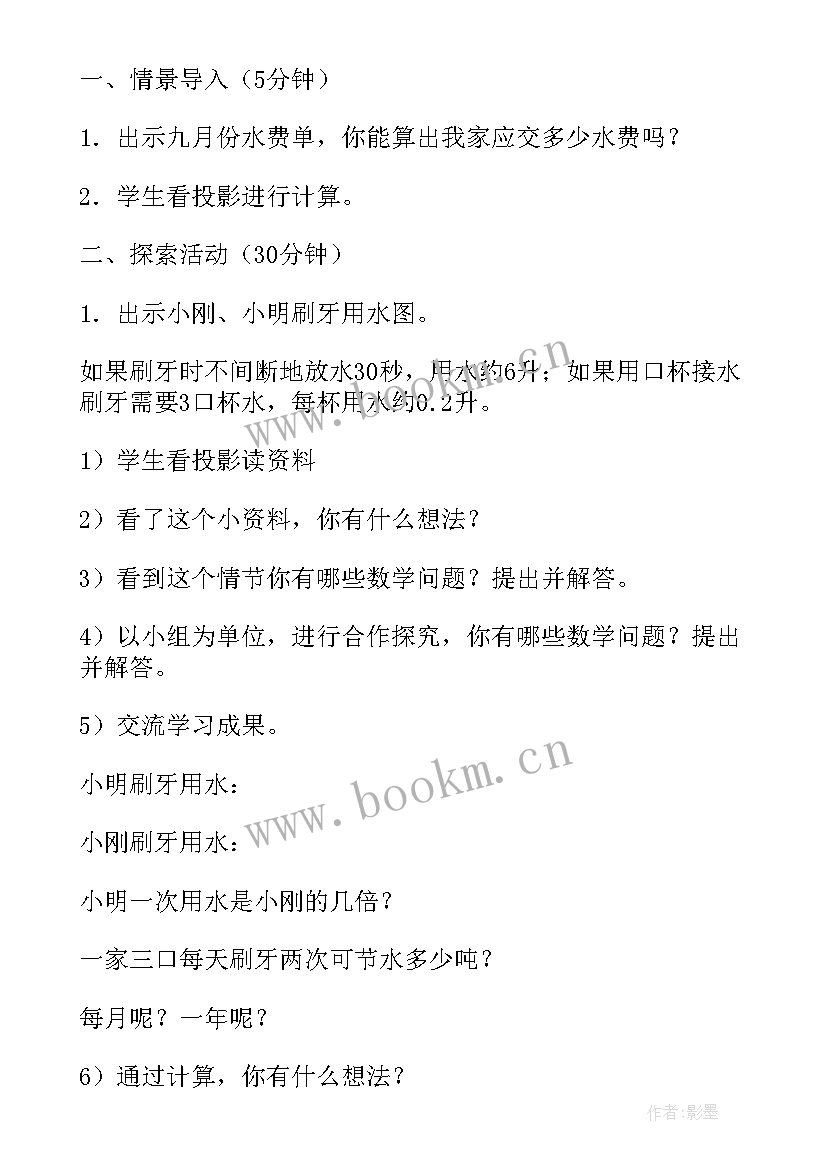 2023年节约用水教案教案中班 节约用水教案(模板12篇)