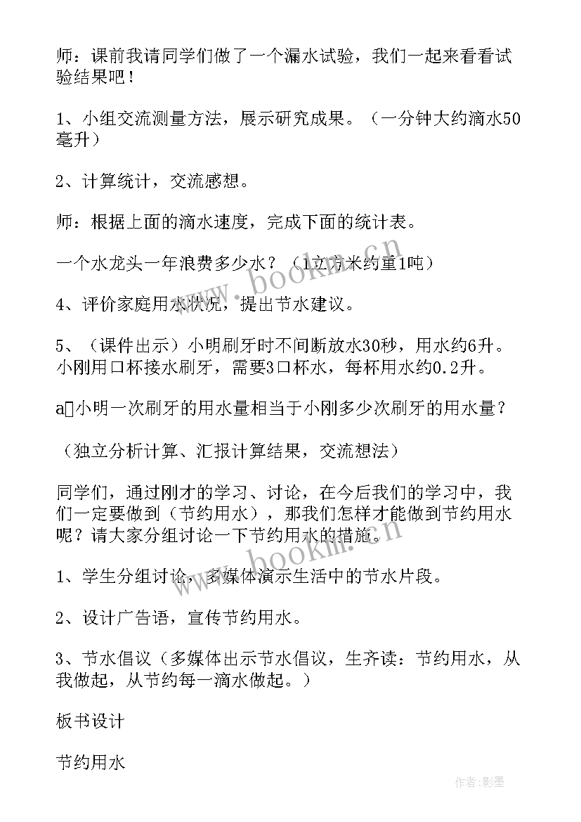 2023年节约用水教案教案中班 节约用水教案(模板12篇)