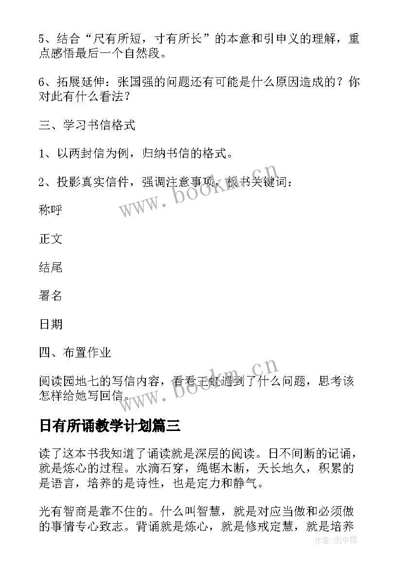 最新日有所诵教学计划(优质8篇)