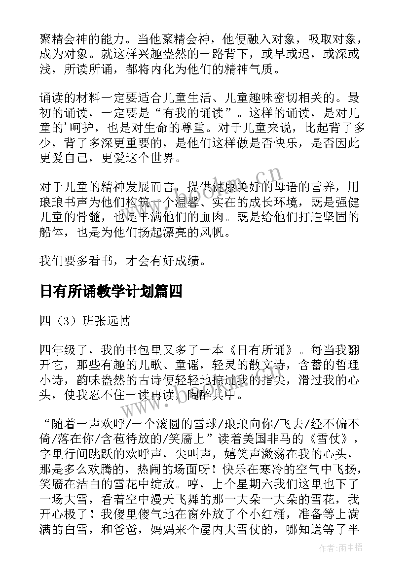 最新日有所诵教学计划(优质8篇)