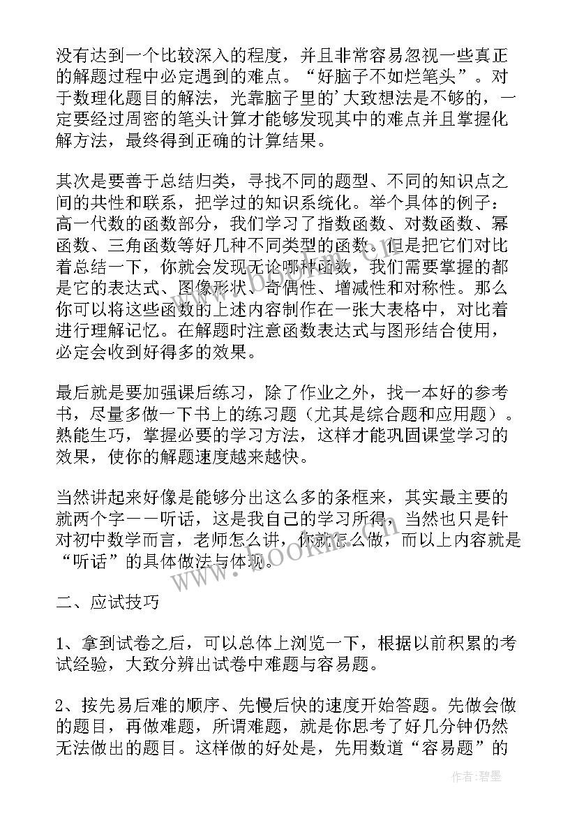 2023年初中数学感悟与心得体会 学习数学的心得体会(通用12篇)