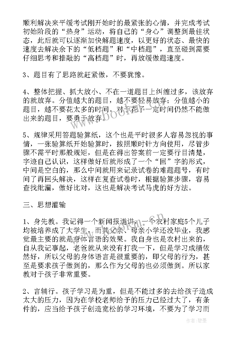 2023年初中数学感悟与心得体会 学习数学的心得体会(通用12篇)