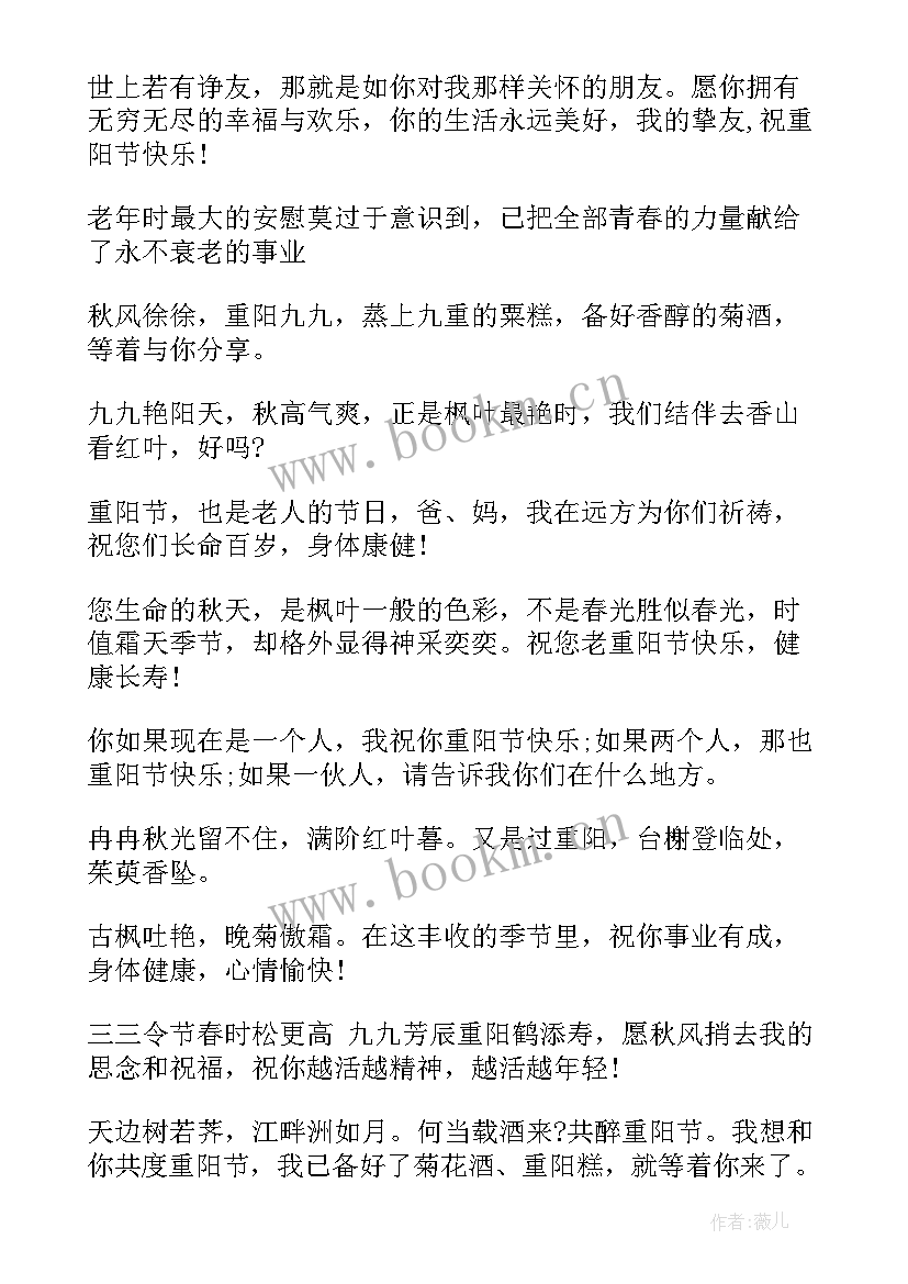 重阳节送爷爷奶奶的祝福语 重阳节给爷爷奶奶的祝福语(汇总16篇)