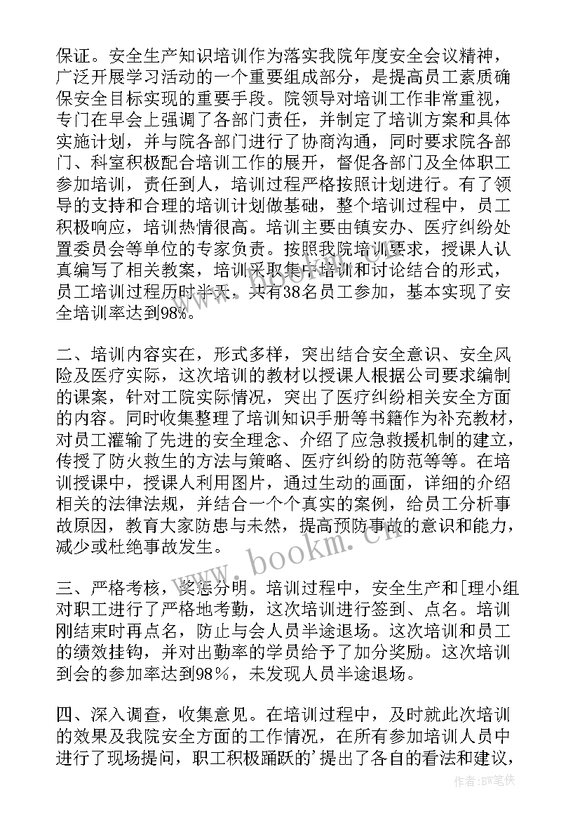 安全培训总结发言稿 煤矿培训安全心得体会总结(优秀18篇)