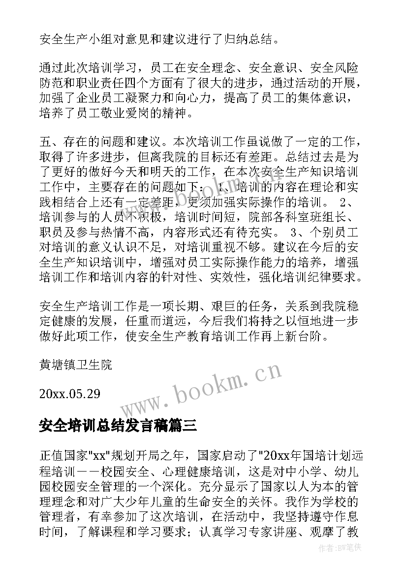 安全培训总结发言稿 煤矿培训安全心得体会总结(优秀18篇)