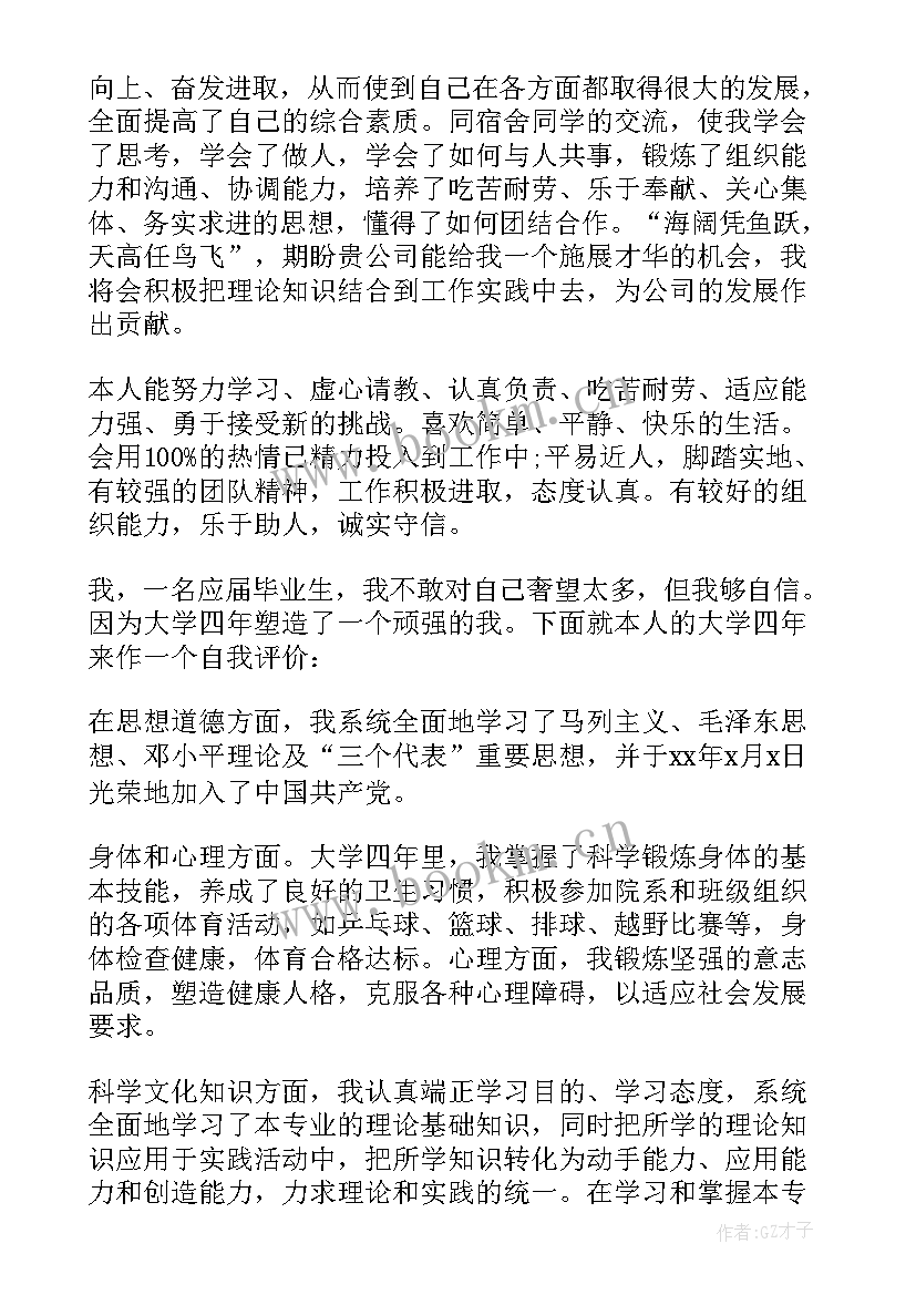 个性自我简历(优秀12篇)