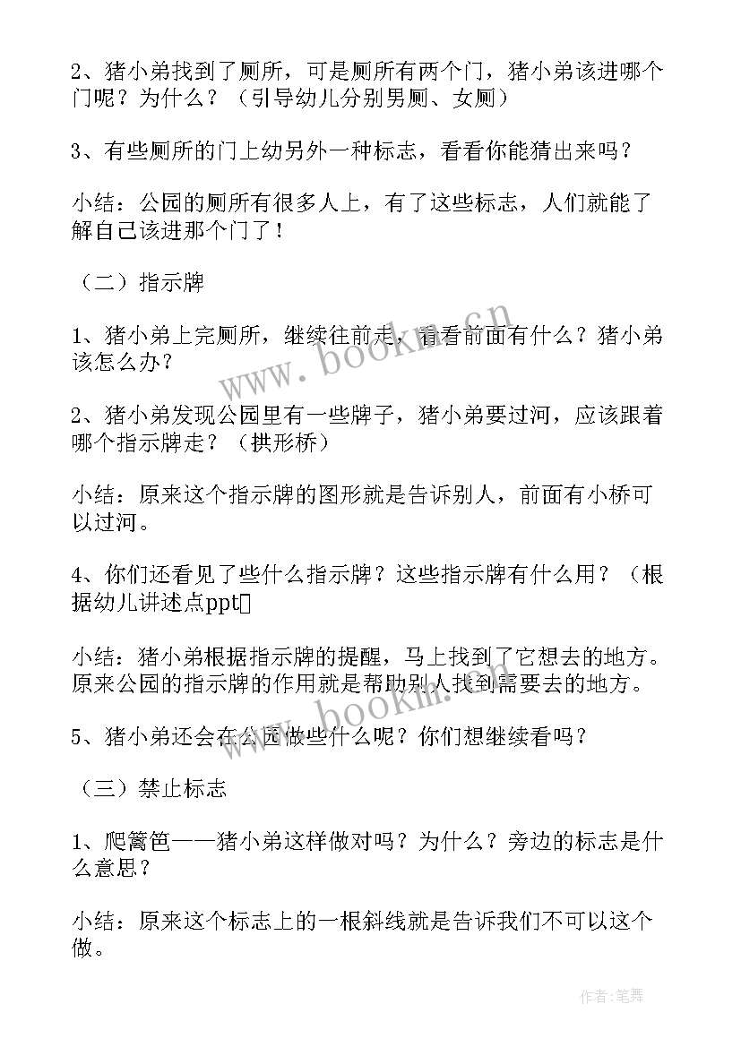 最新认识手字幼儿教案 认识标记幼儿园教案(优秀12篇)