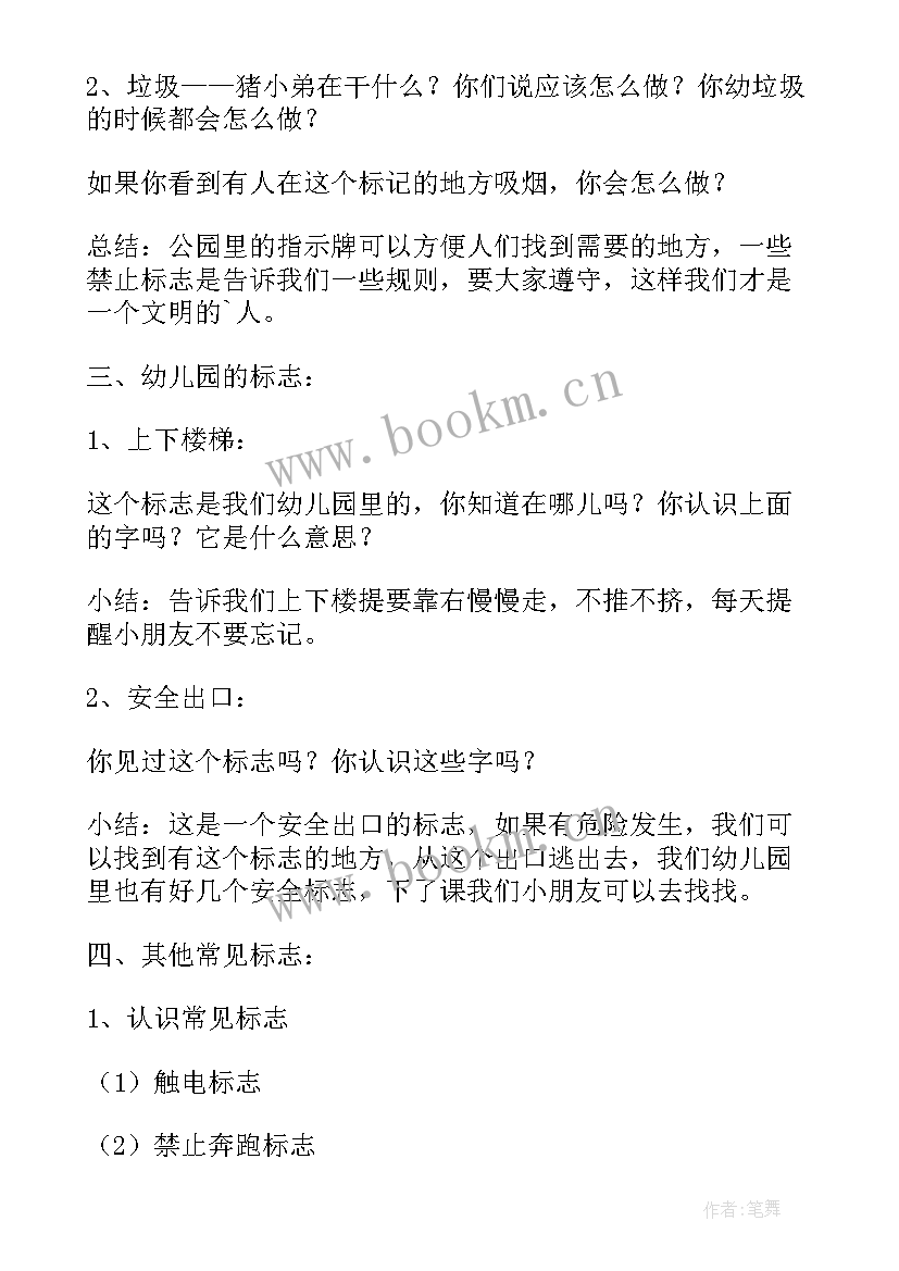 最新认识手字幼儿教案 认识标记幼儿园教案(优秀12篇)