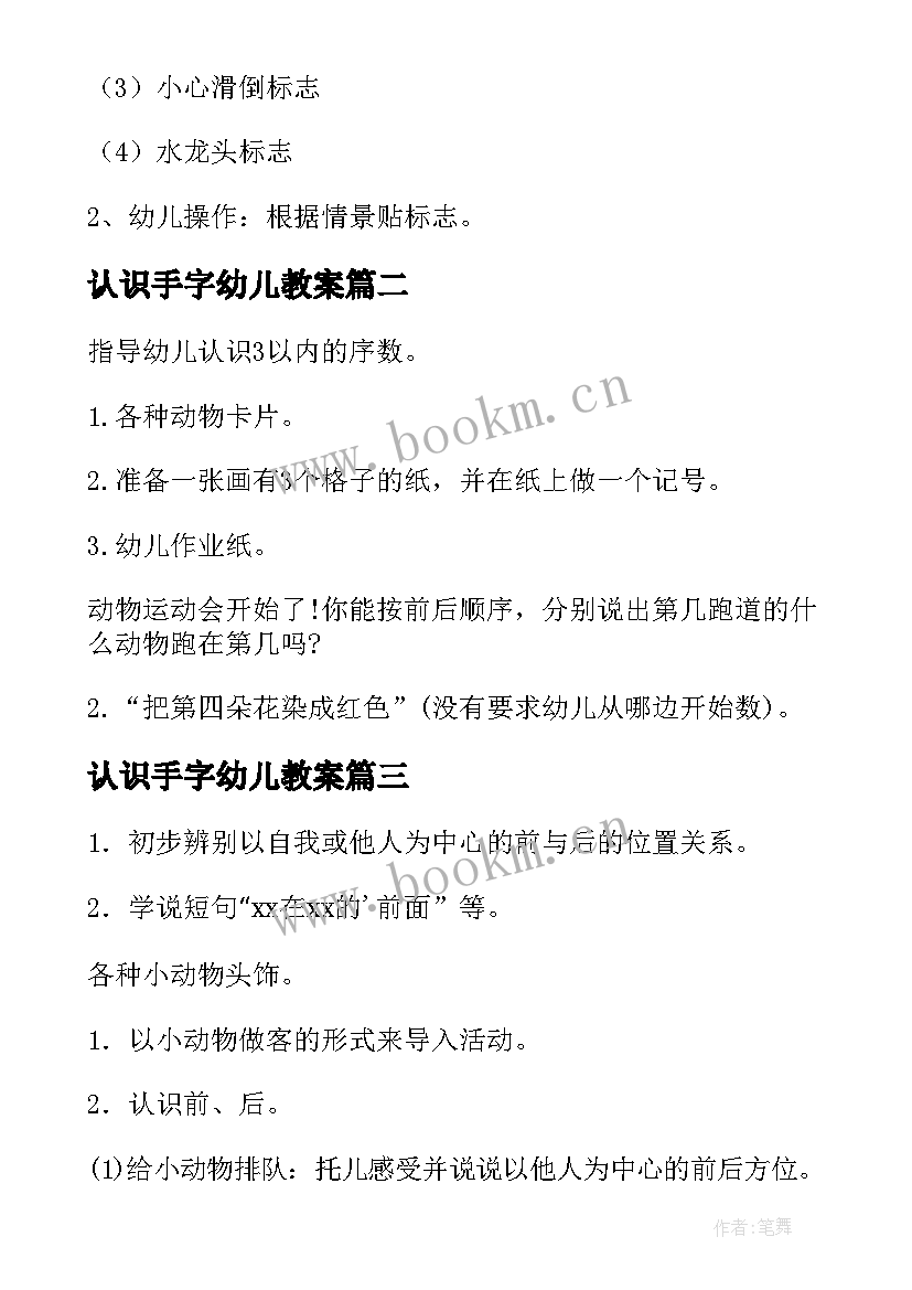 最新认识手字幼儿教案 认识标记幼儿园教案(优秀12篇)