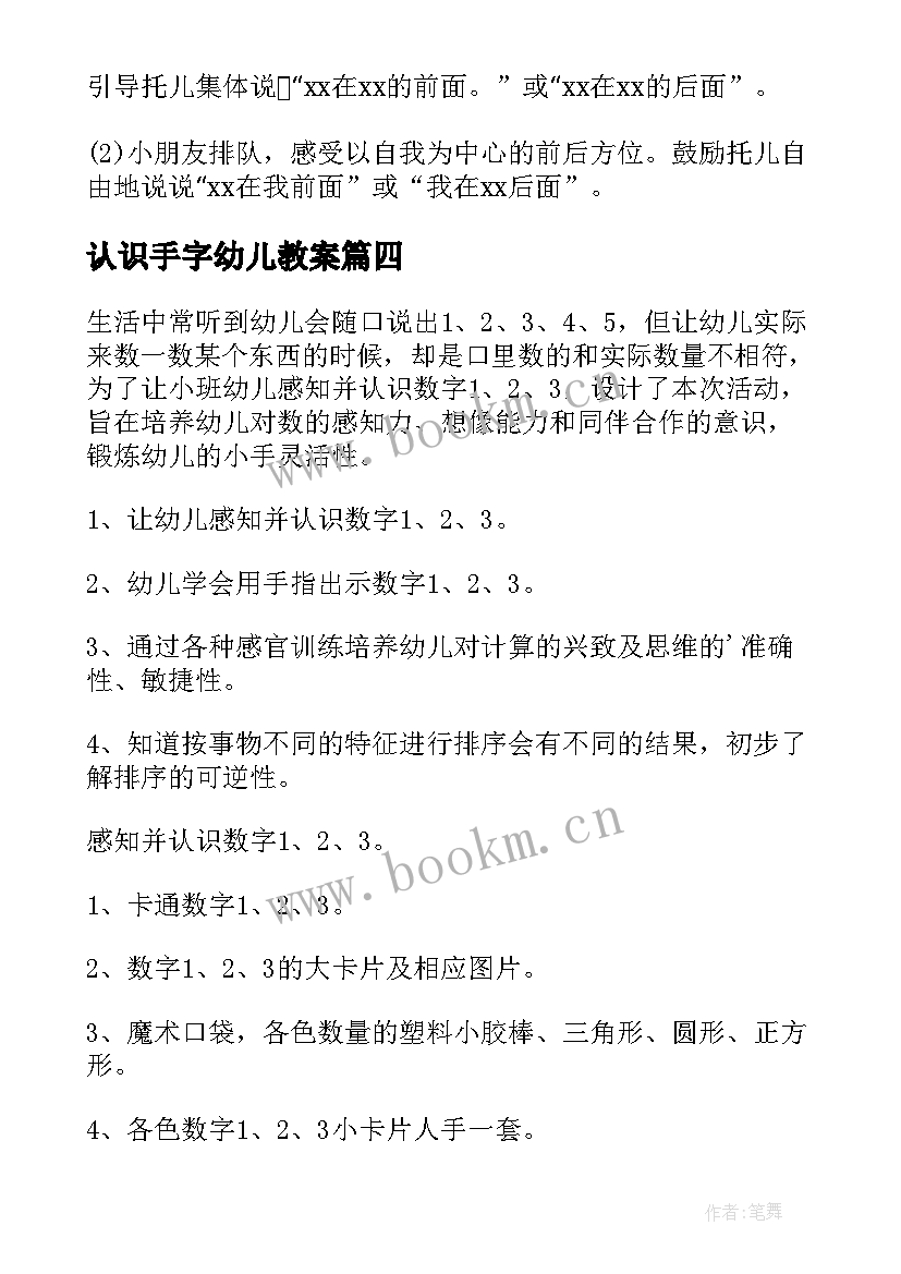 最新认识手字幼儿教案 认识标记幼儿园教案(优秀12篇)