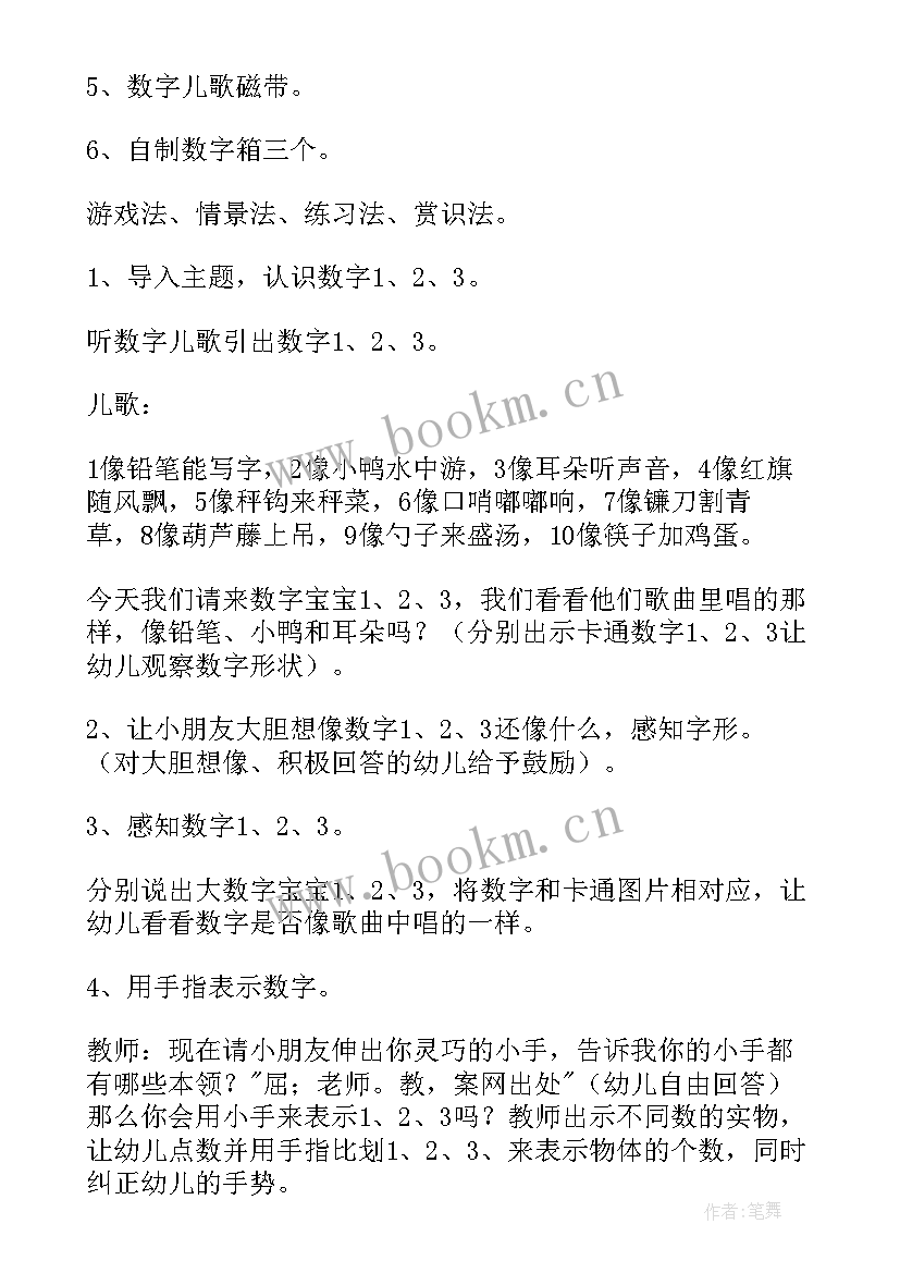 最新认识手字幼儿教案 认识标记幼儿园教案(优秀12篇)