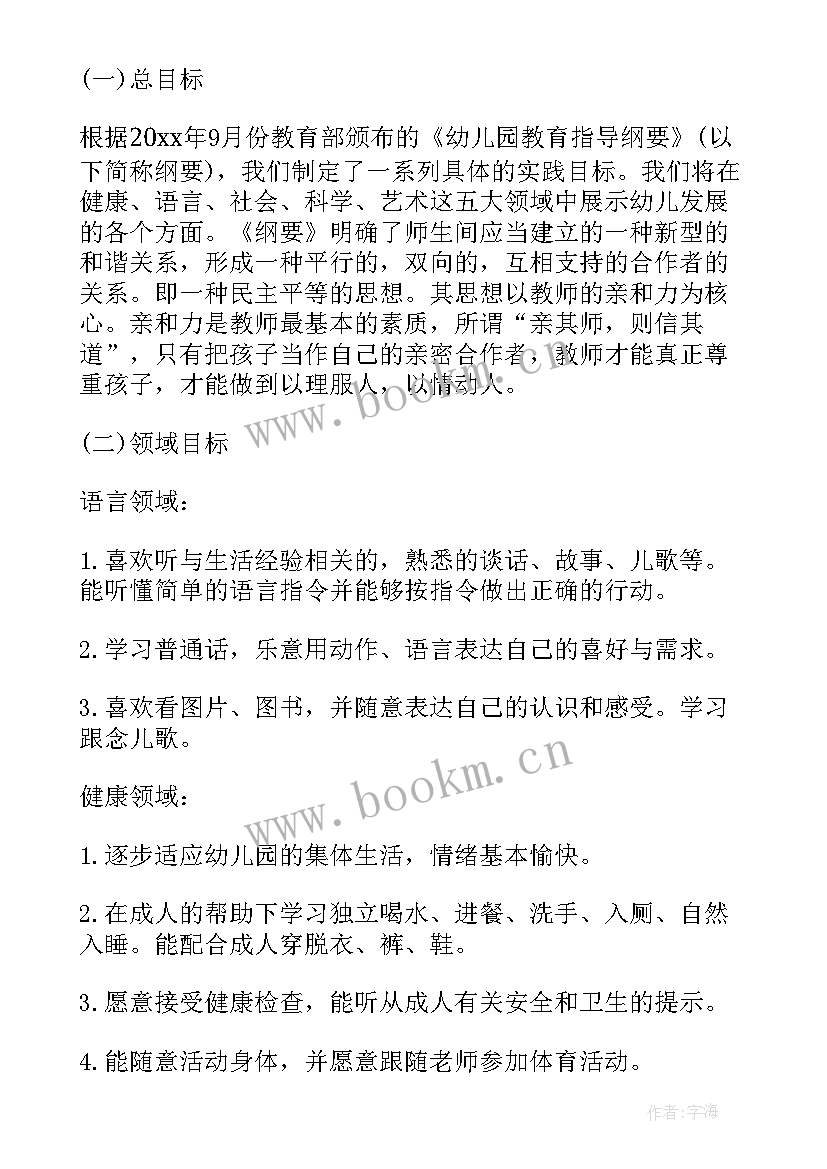 幼儿园托班新学期班级的工作计划和目标 幼儿园新学期工作计划托班(通用8篇)