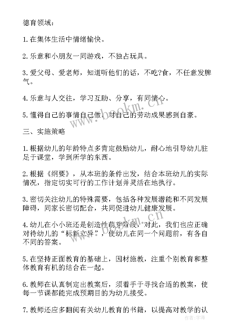 幼儿园托班新学期班级的工作计划和目标 幼儿园新学期工作计划托班(通用8篇)