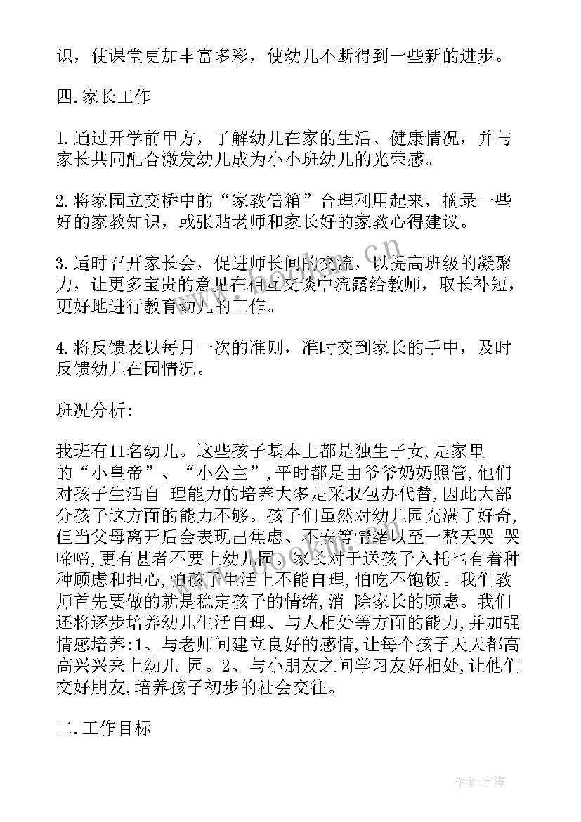 幼儿园托班新学期班级的工作计划和目标 幼儿园新学期工作计划托班(通用8篇)