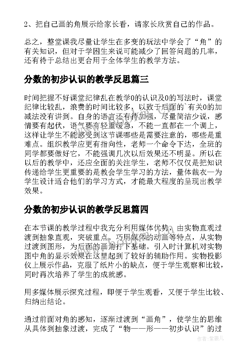 最新分数的初步认识的教学反思(精选20篇)