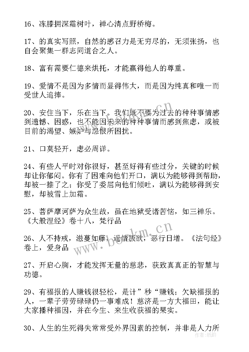 最新经典禅意的语录摘录(模板8篇)