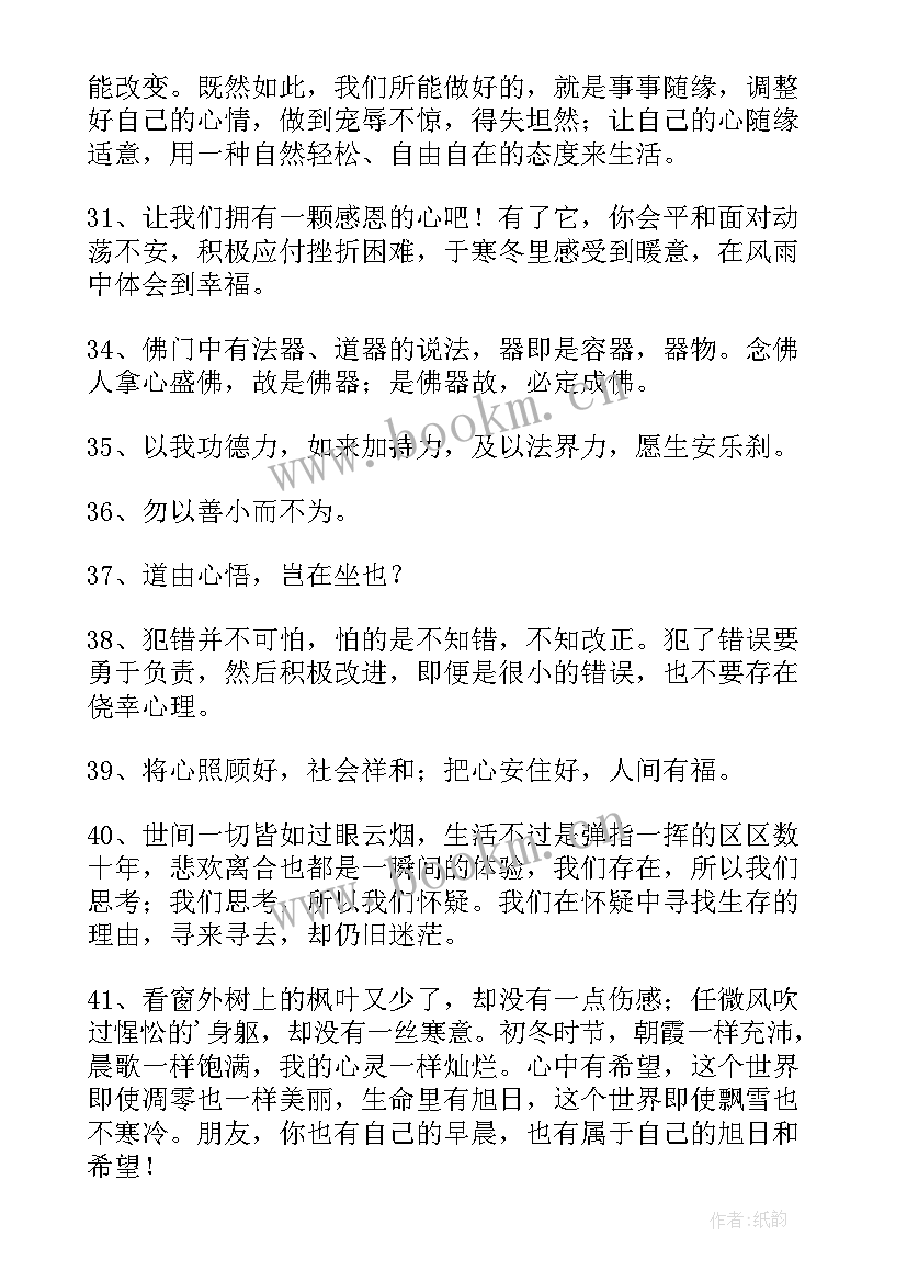 最新经典禅意的语录摘录(模板8篇)