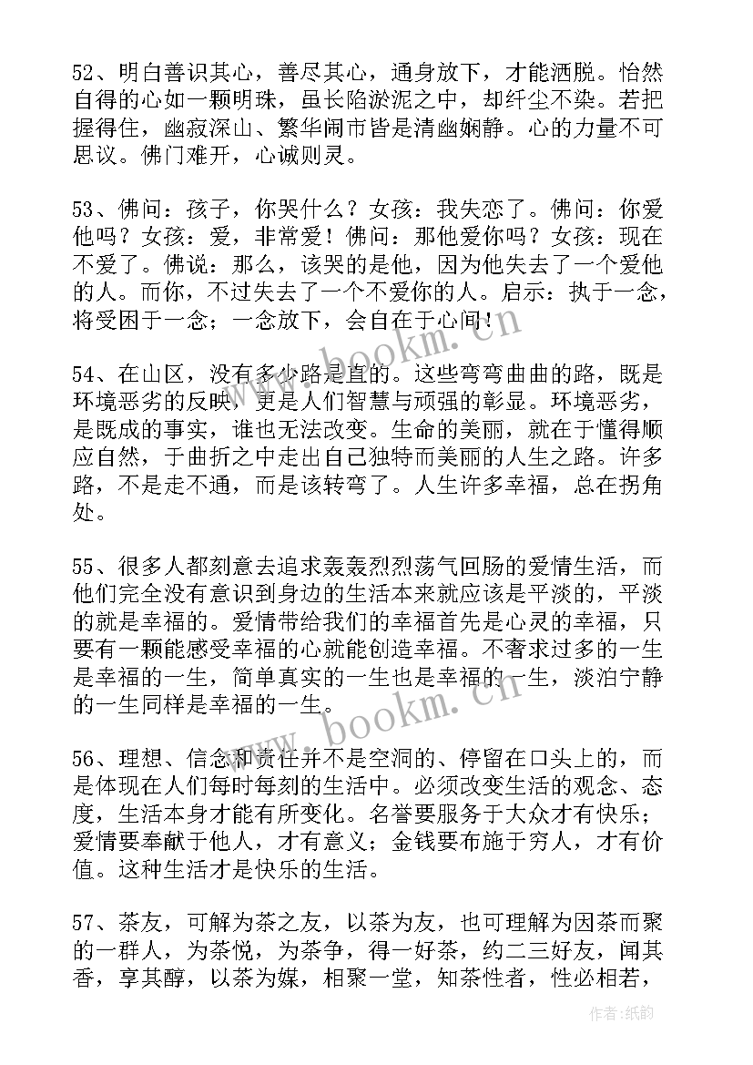 最新经典禅意的语录摘录(模板8篇)