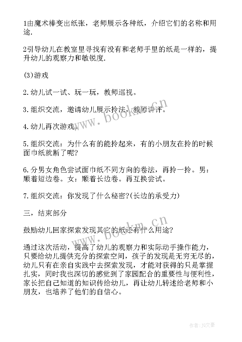 最新中班撕纸教案反思(模板8篇)