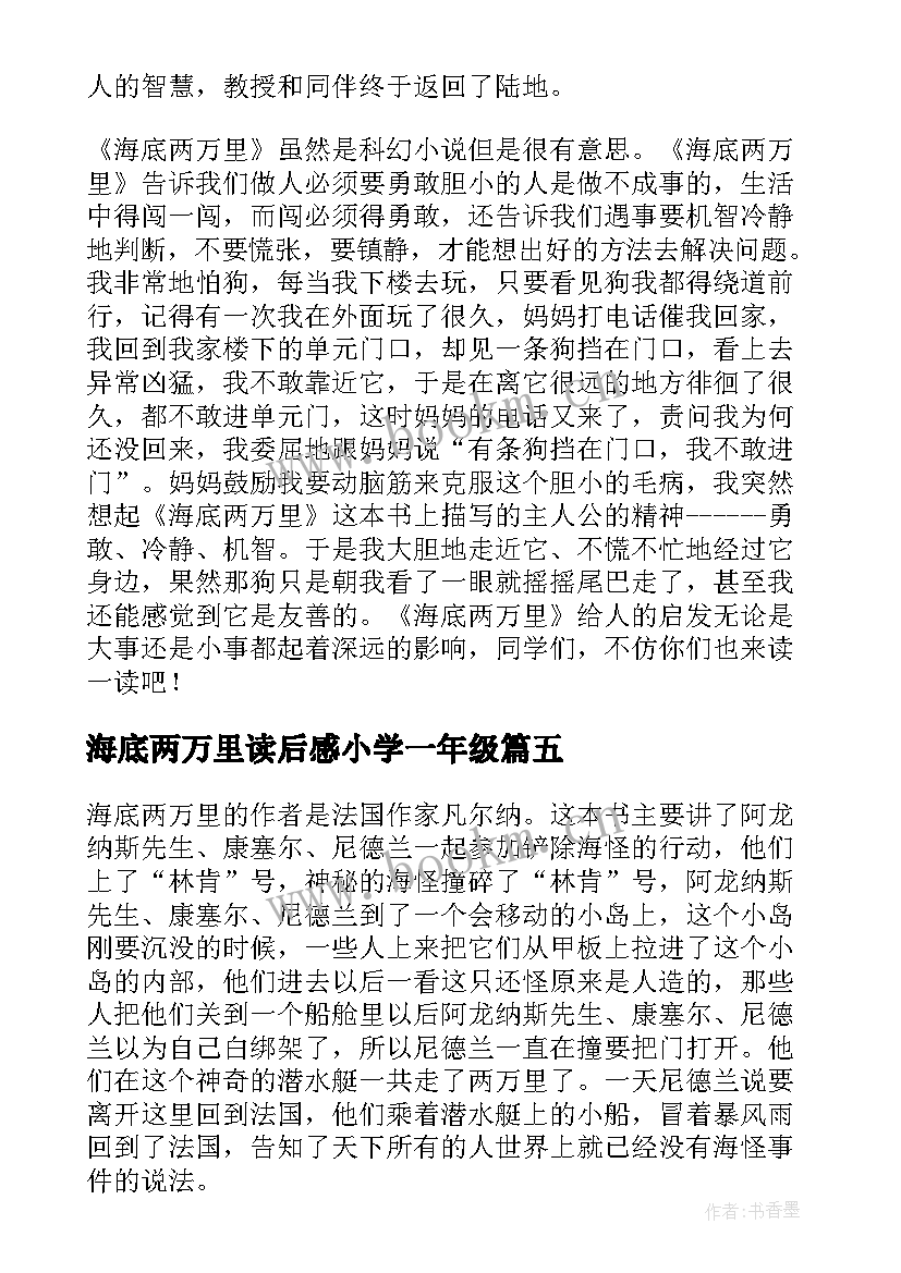 海底两万里读后感小学一年级 海底两万里小学生读后感(大全11篇)