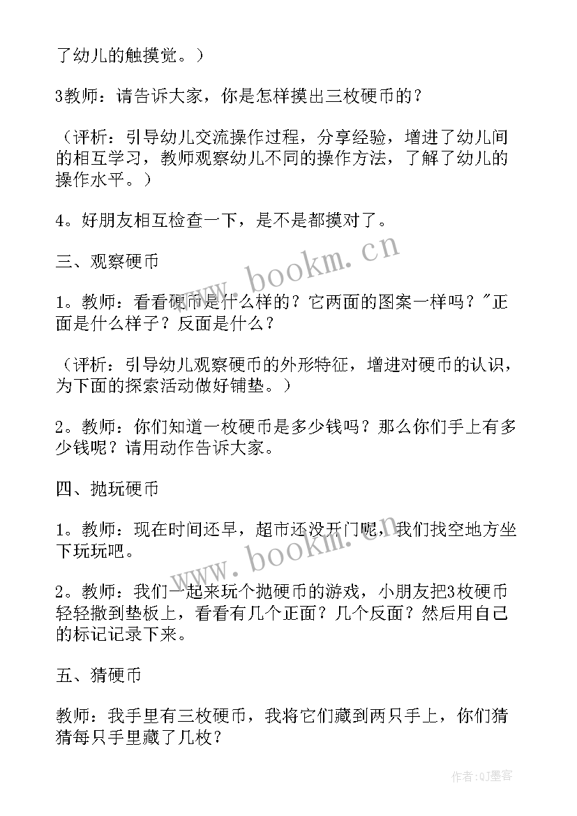 大班逛超市的教案设计意图(优质10篇)