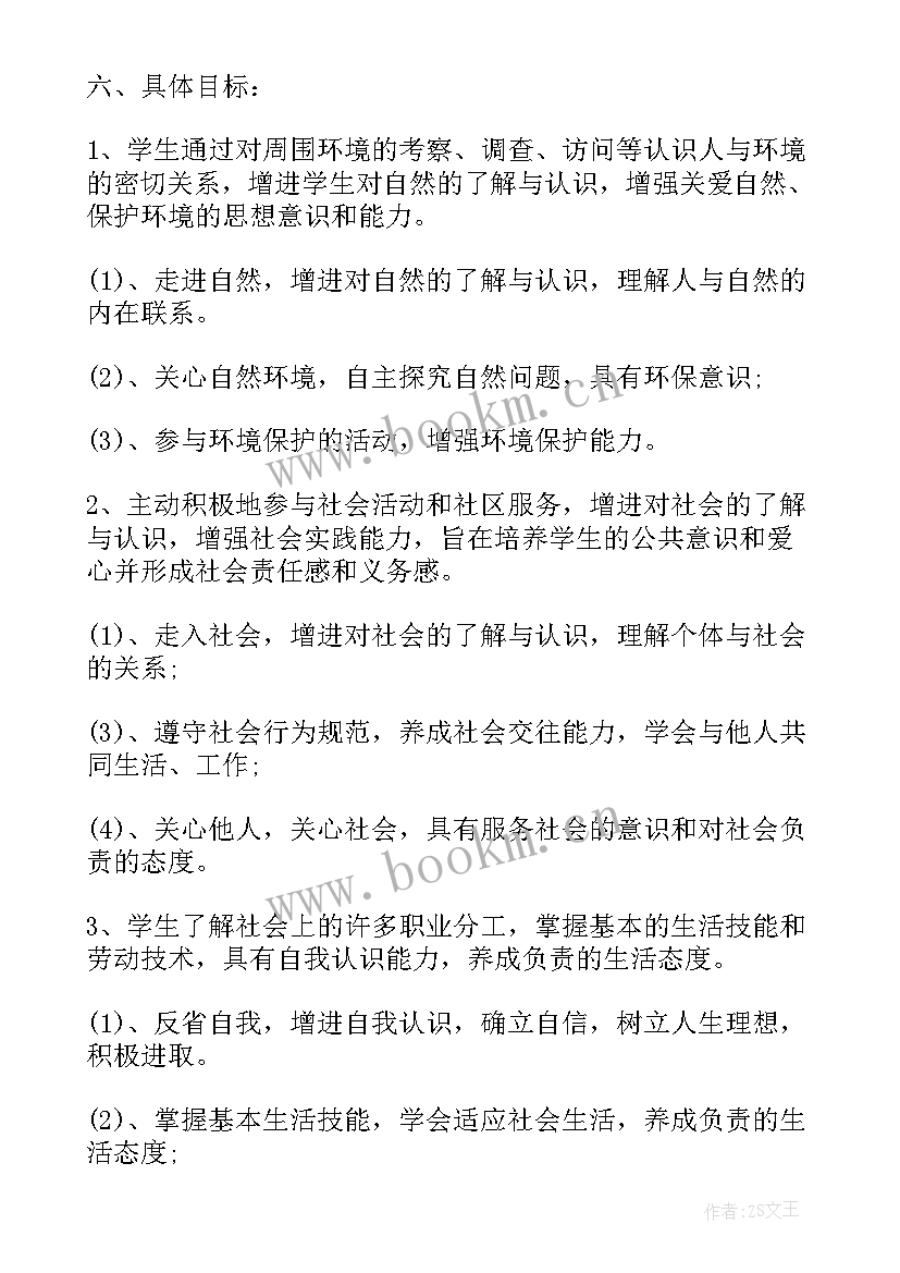 最新综合实践活动教学计划(大全7篇)