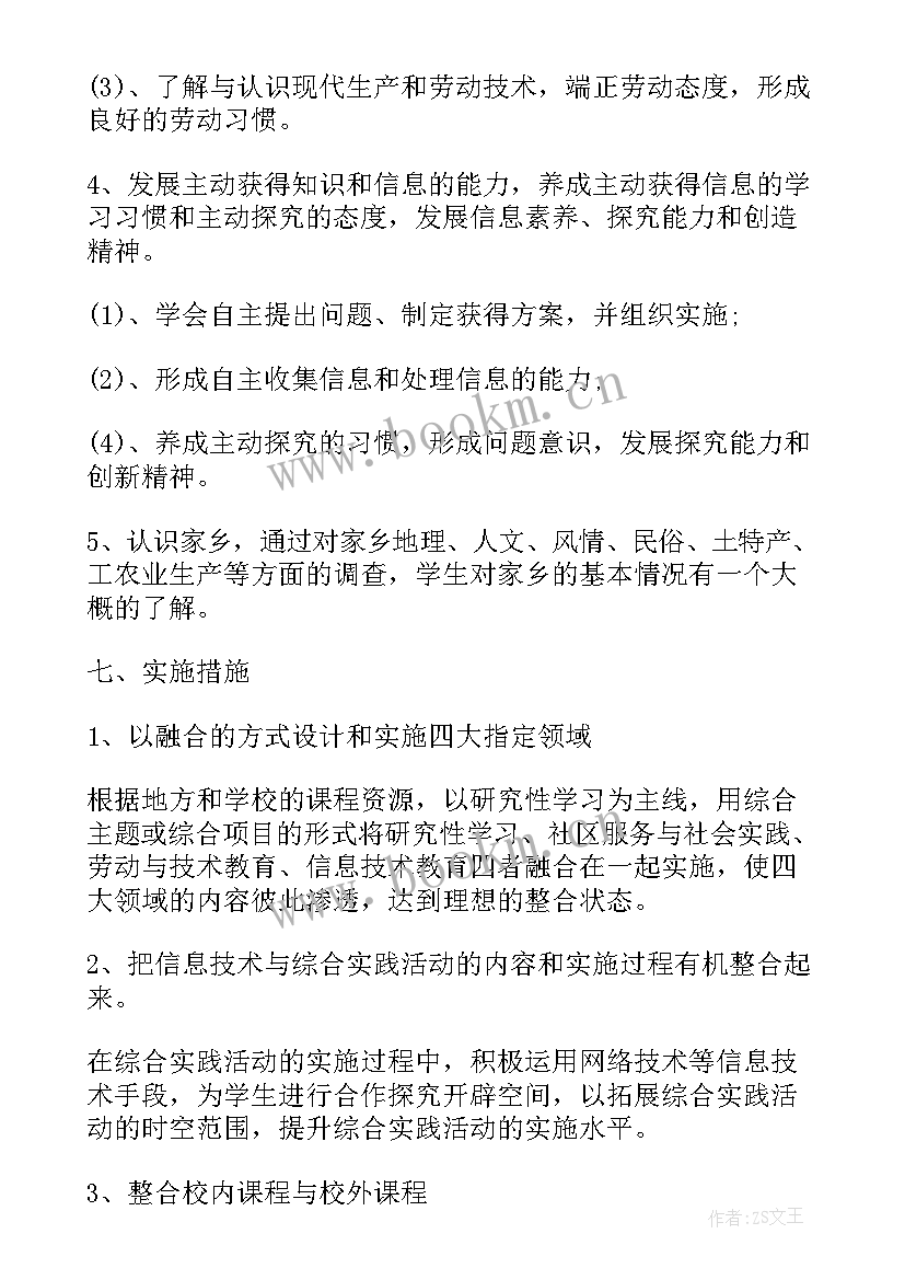 最新综合实践活动教学计划(大全7篇)