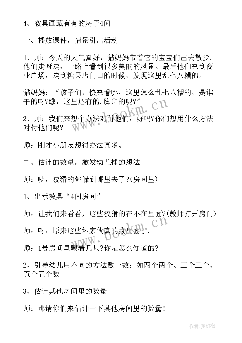 最新分糖果教案大班数学(模板8篇)