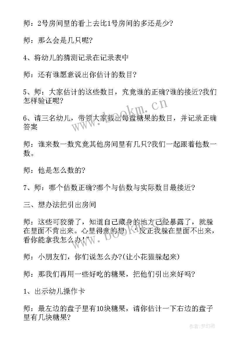 最新分糖果教案大班数学(模板8篇)