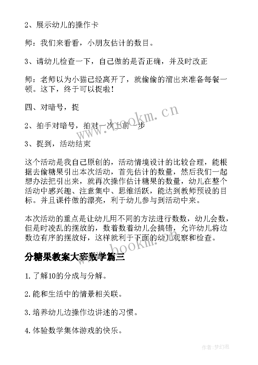 最新分糖果教案大班数学(模板8篇)