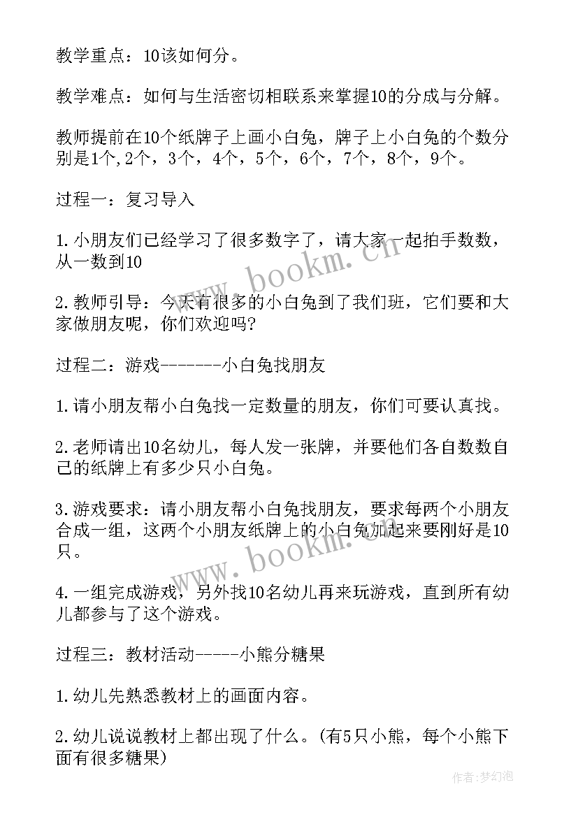 最新分糖果教案大班数学(模板8篇)