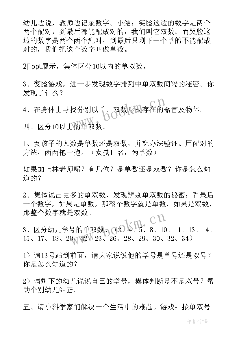 最新幼儿园大班单数和双数教案 大班数学单数双数教案(优质13篇)