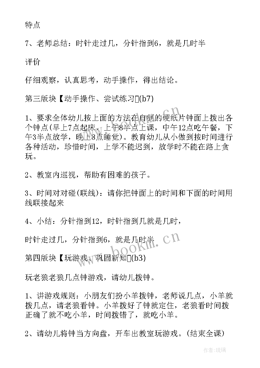 最新认识整点大班教案设计意图 大班数学教案认识时钟整点(模板8篇)