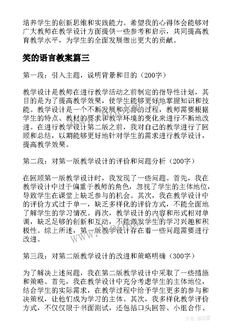 最新笑的语言教案(通用13篇)