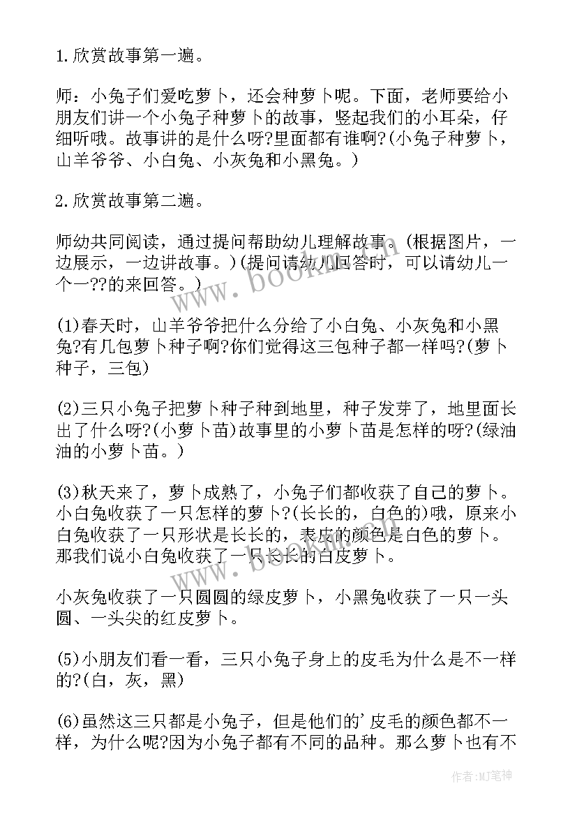 最新萝卜兔的故事教案 中班语言兔子的胡萝卜教案及反思(大全6篇)