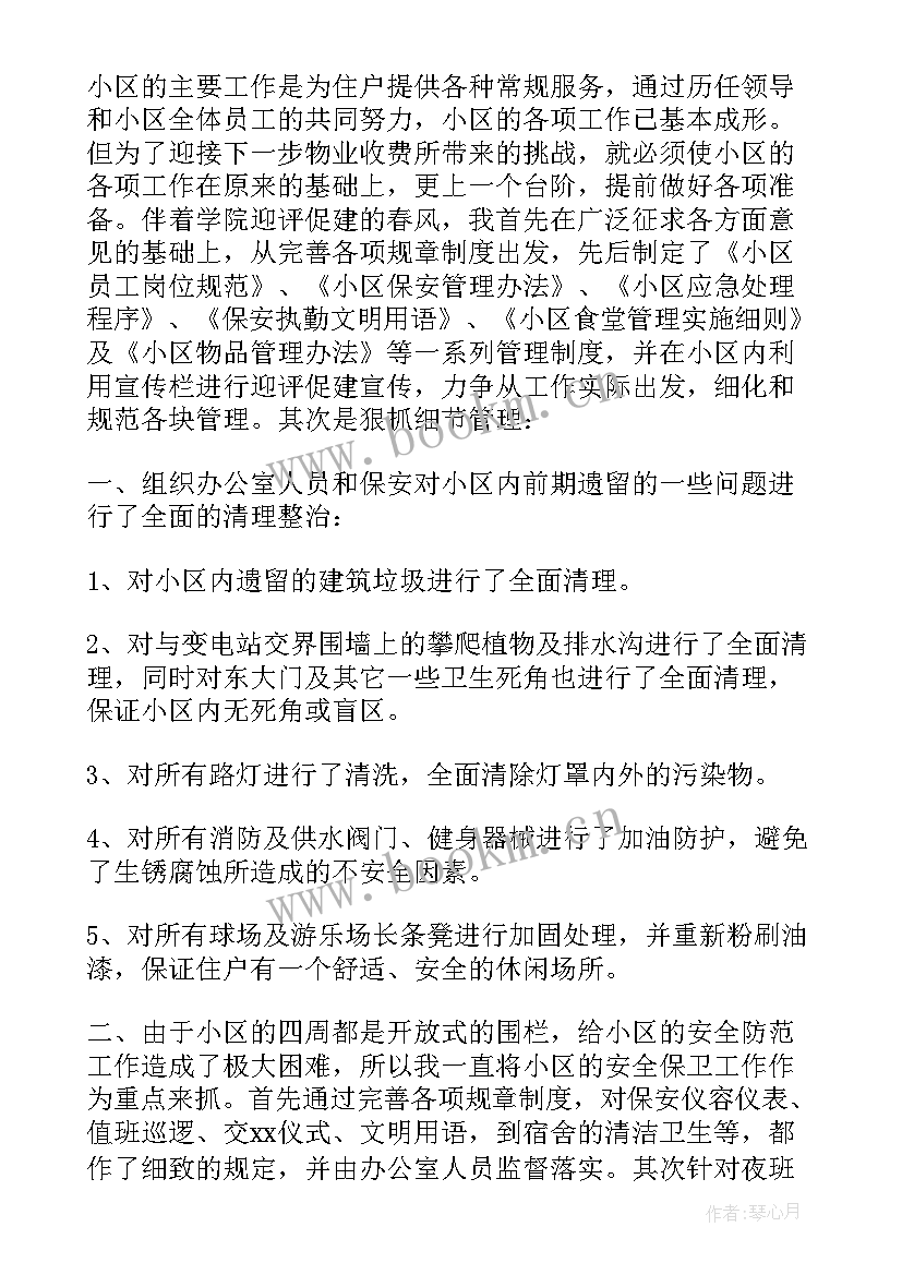 2023年物业公司环境主管述职报告 物业环境主管述职报告(通用8篇)