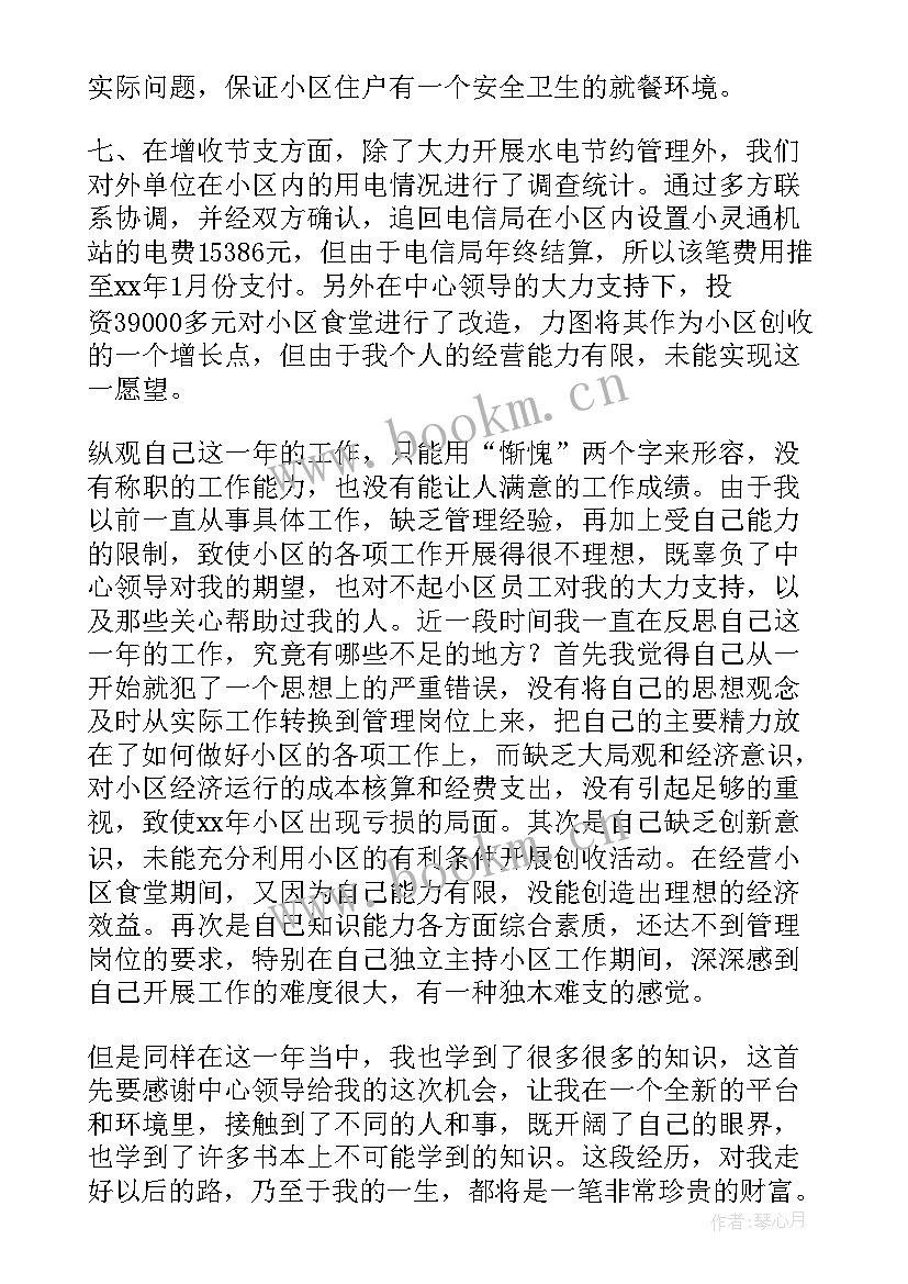 2023年物业公司环境主管述职报告 物业环境主管述职报告(通用8篇)