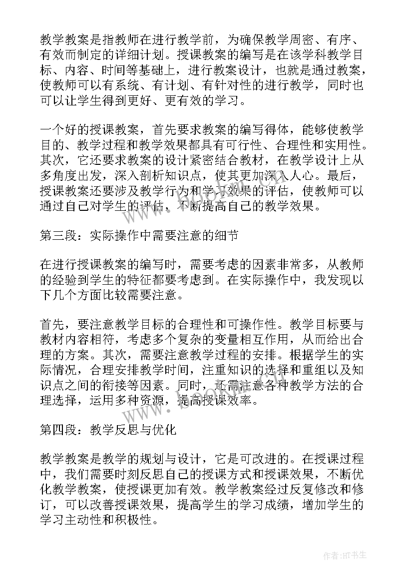 音乐游戏大灰狼来了教案 学生教案心得体会(实用17篇)