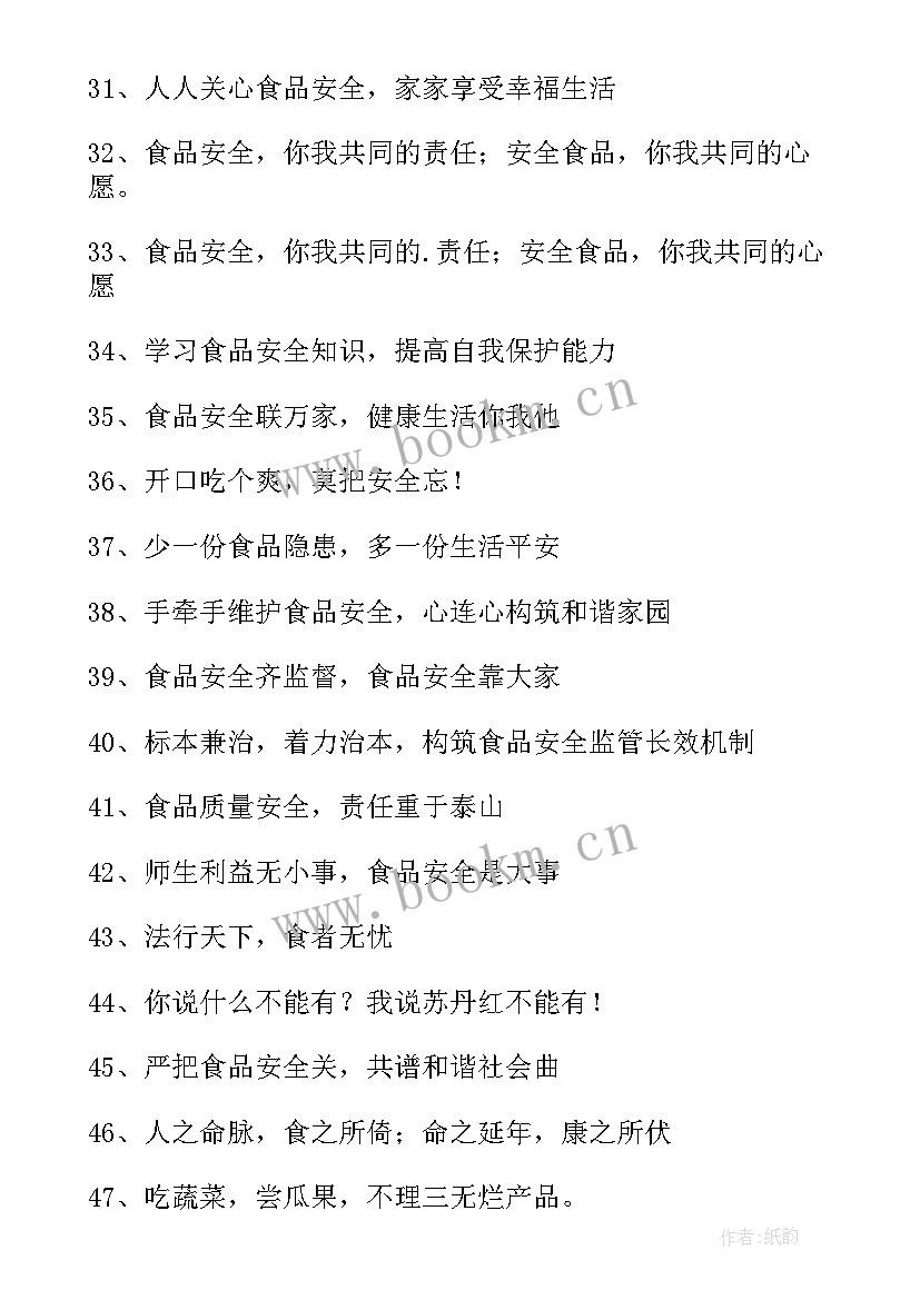 2023年学生暑假安全标语口号 暑假小学生安全标语(精选8篇)