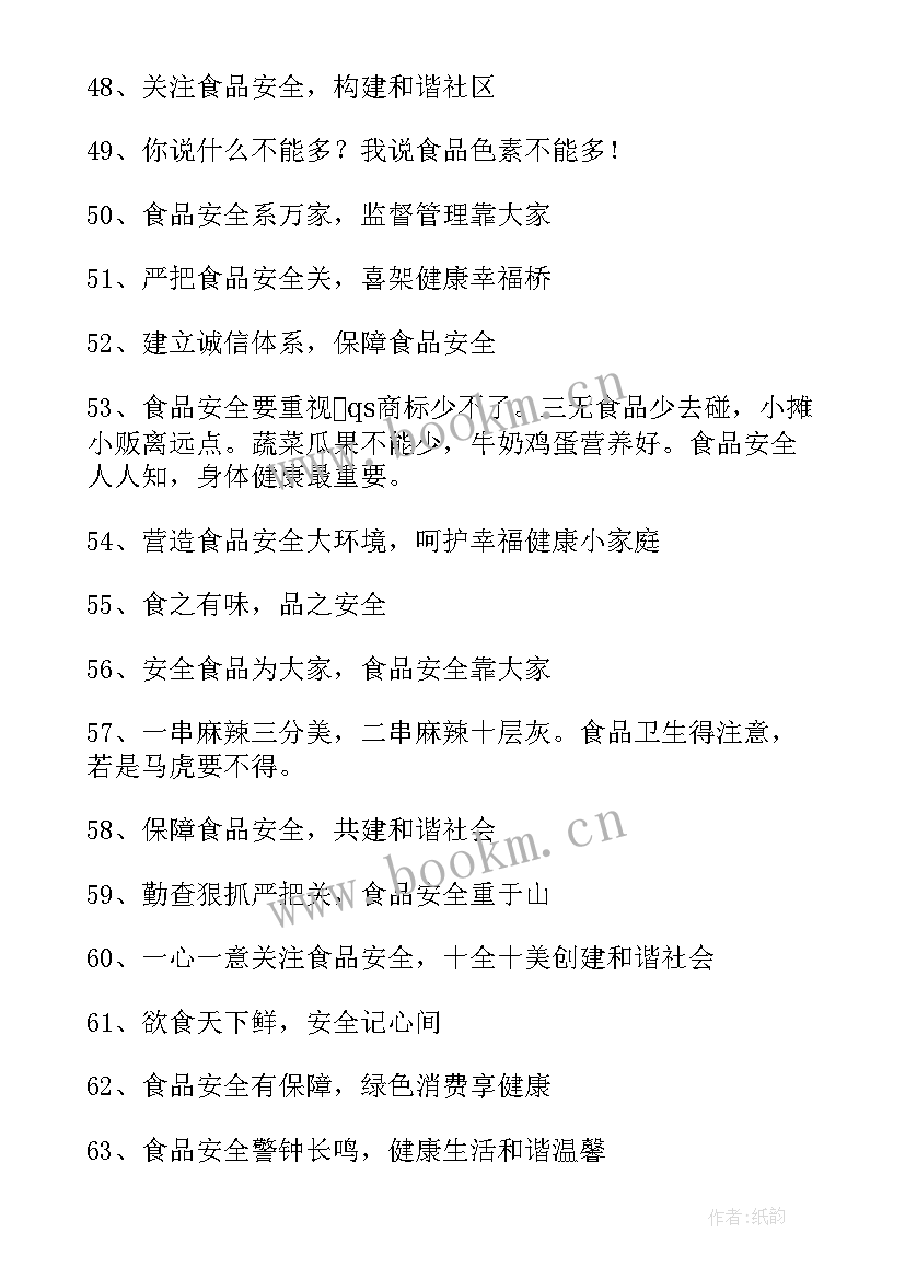 2023年学生暑假安全标语口号 暑假小学生安全标语(精选8篇)