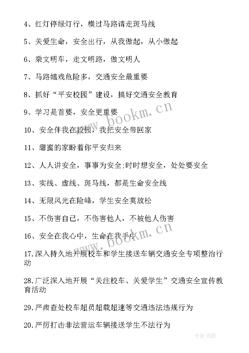 2023年学生暑假安全标语口号 暑假小学生安全标语(精选8篇)