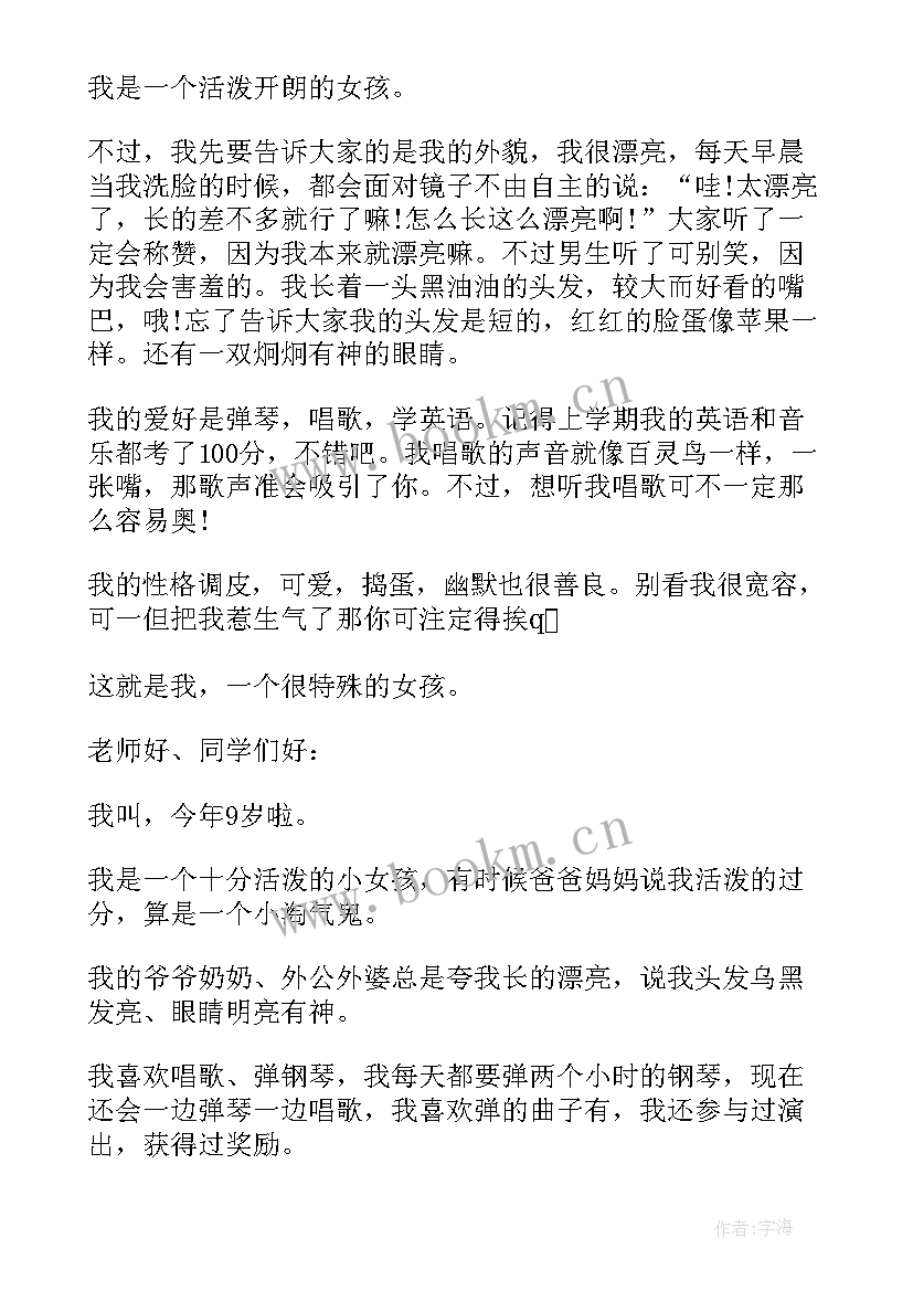 2023年三年级自我介绍简单大方男生(汇总8篇)